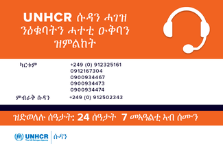 Sudan_Helpline.png