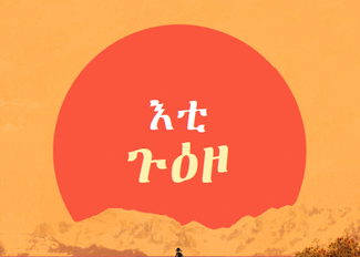 Children's Book Tigrinya