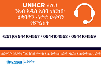 Ethiopia_Helpline-Addis Abeba.png